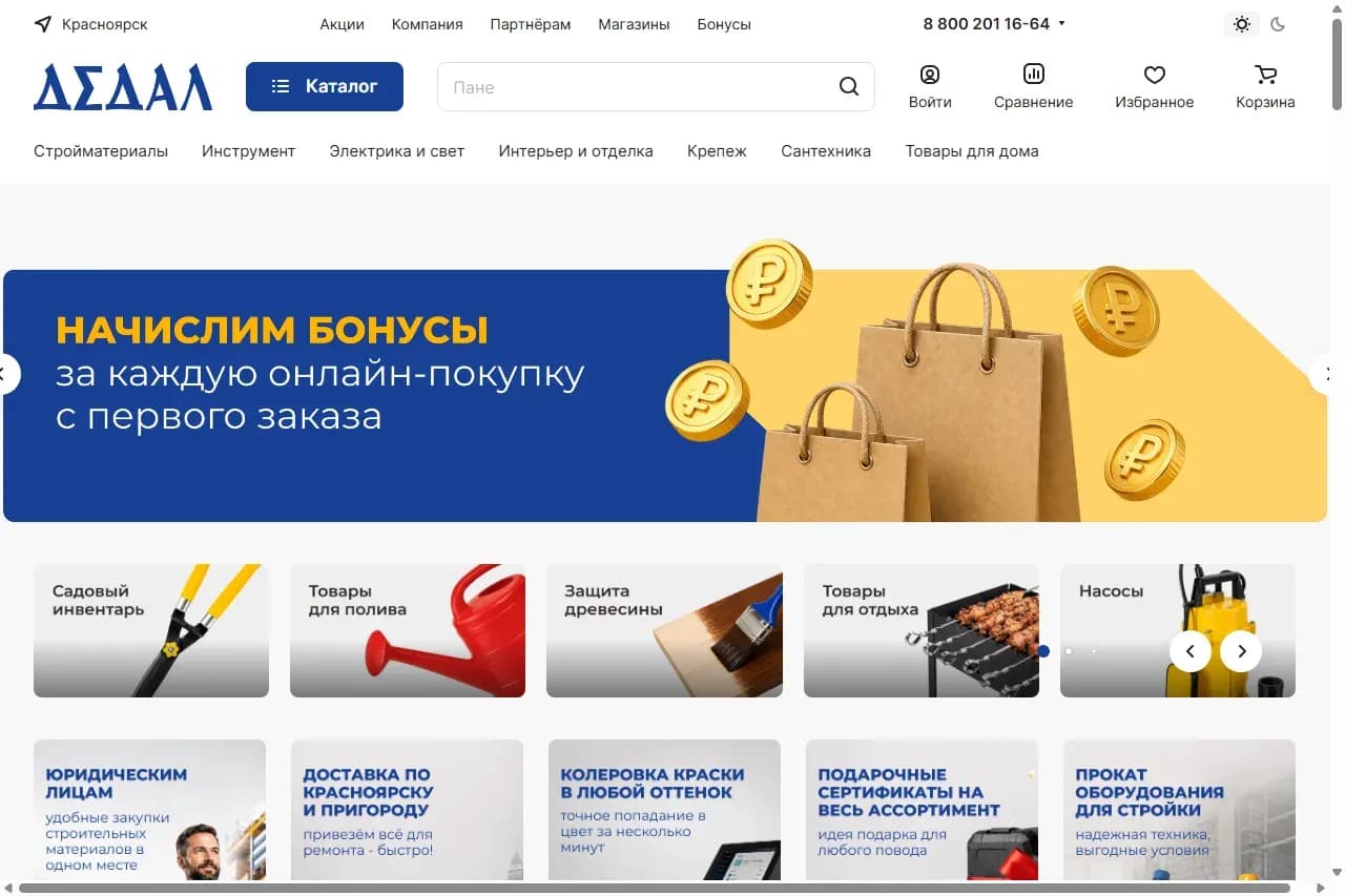 Дедал — скриншот сайта