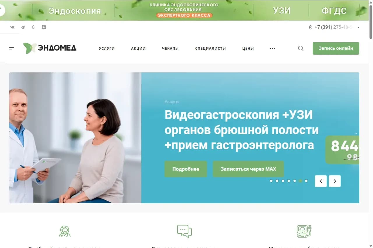 Эндомед — скриншот сайта