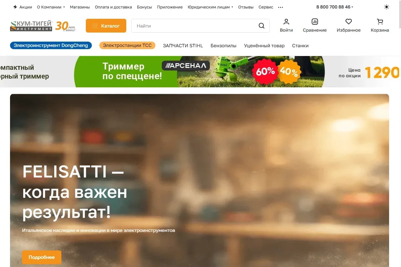 Кум-Тигей Инструмент — скриншот сайта