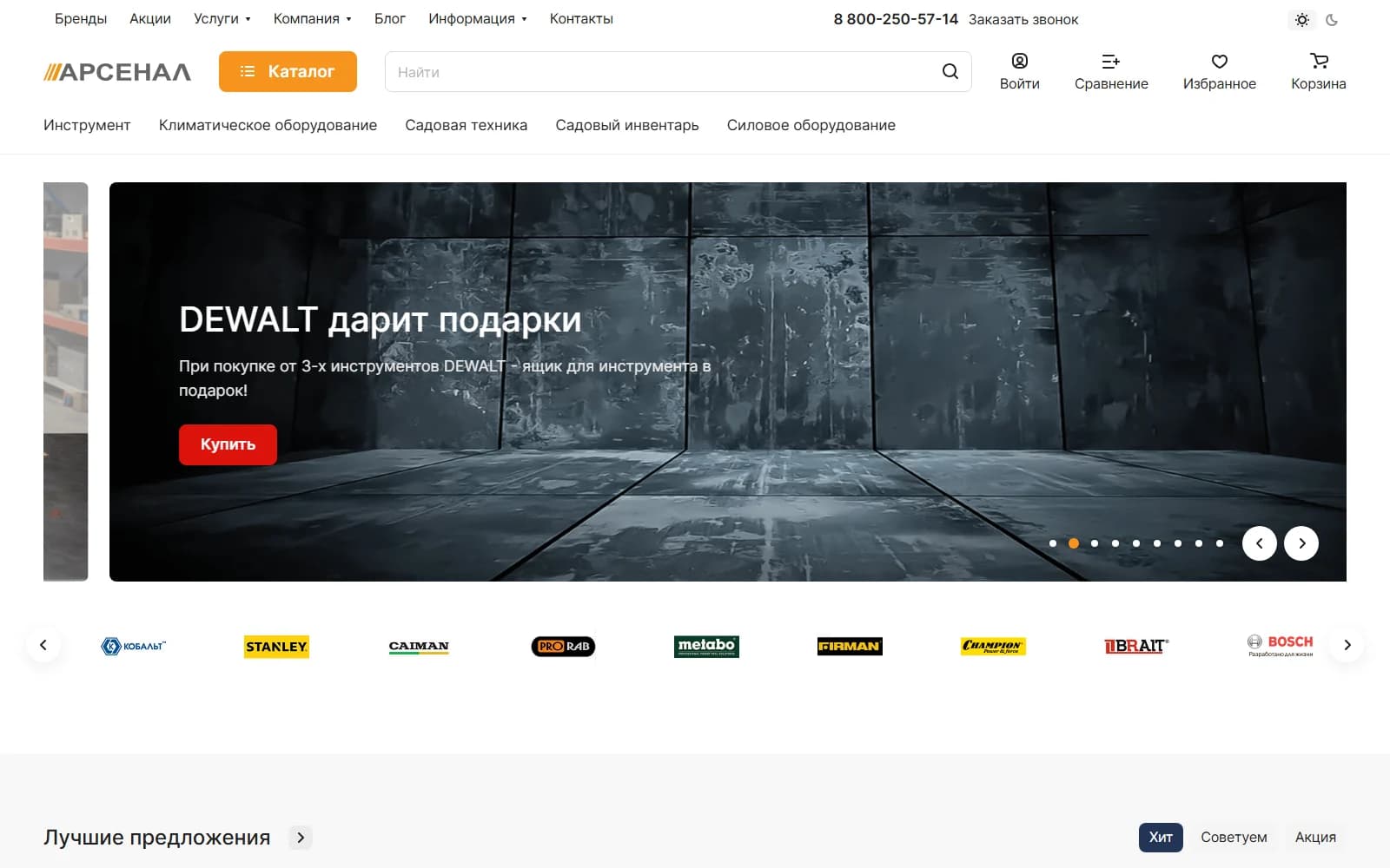 Главная — ArsenalProf