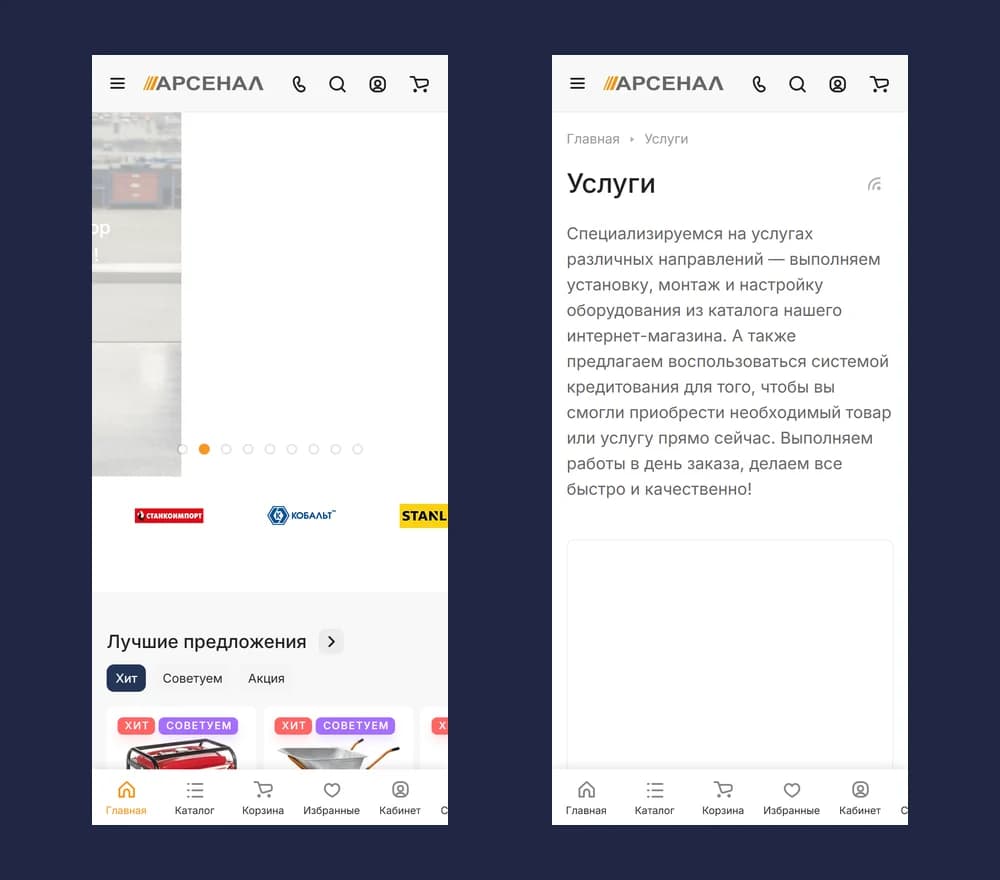 Мобильная версия — ArsenalProf