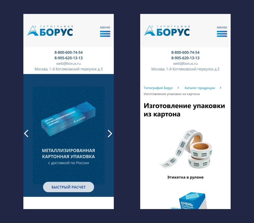 Мобильная версия — Borus
