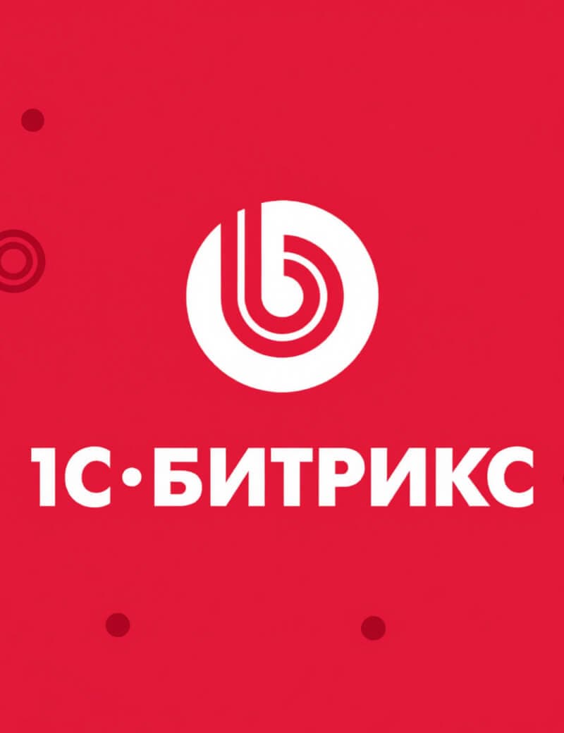 1с битрикс поддержка