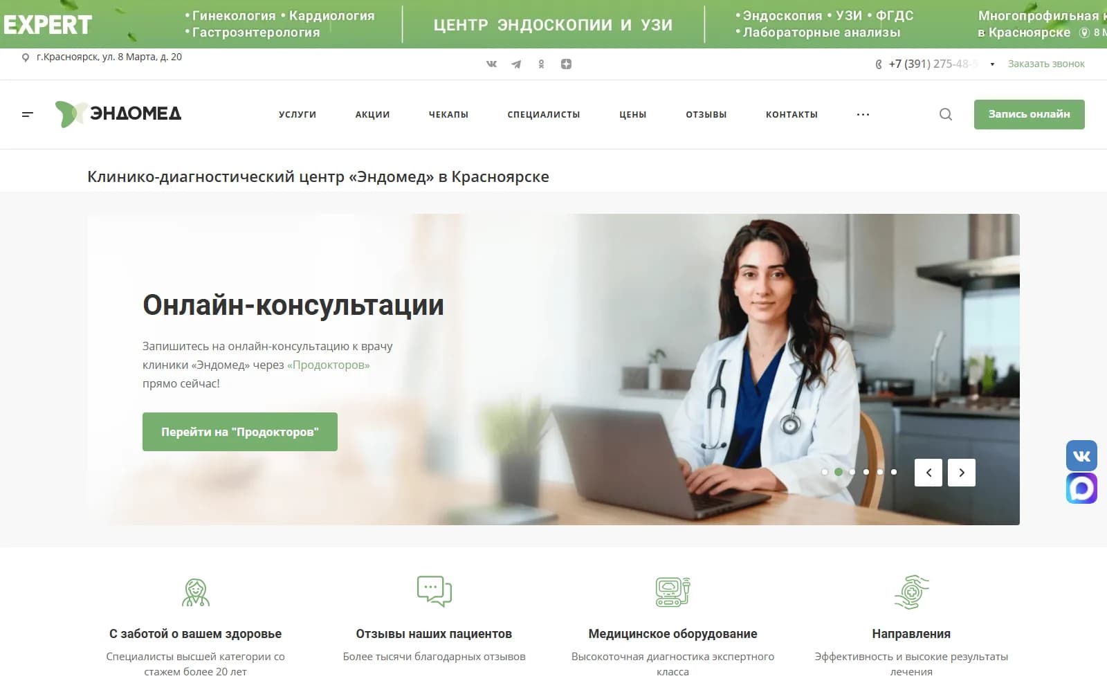Главная — Эндомед