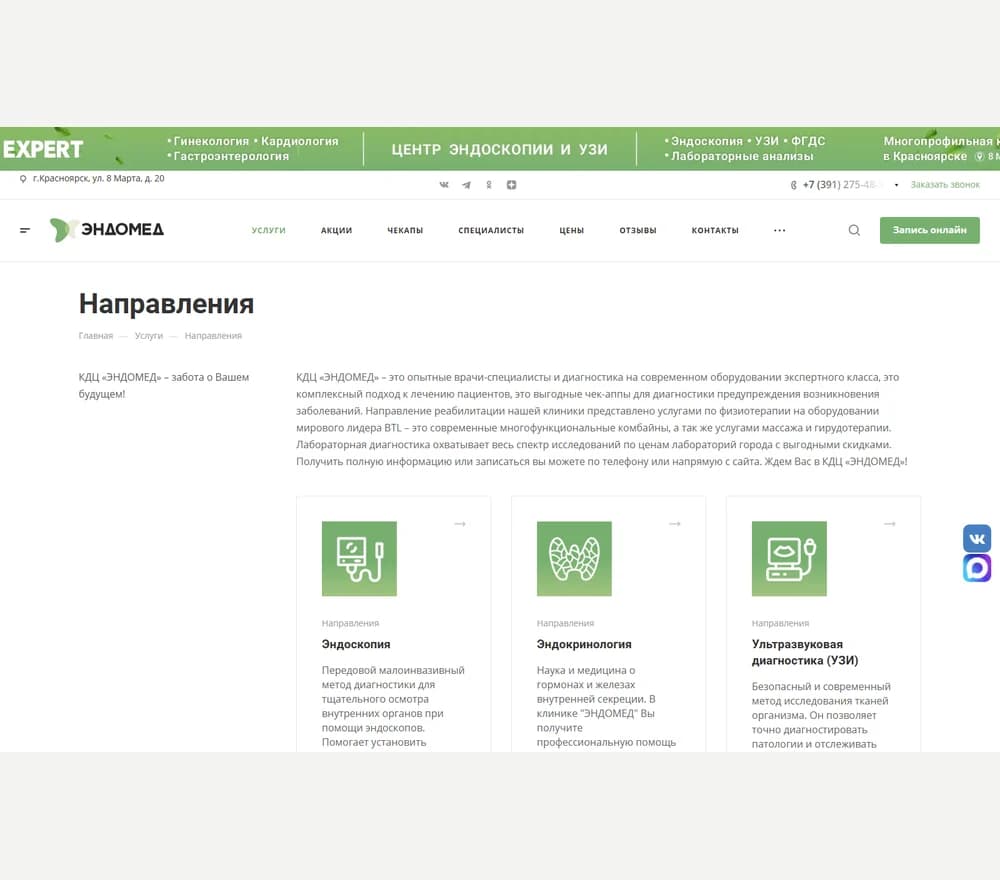 Внутренняя страница — Эндомед