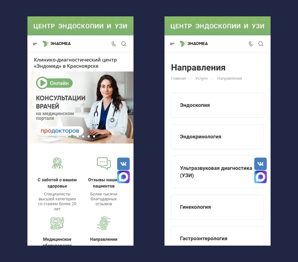 Мобильная версия — Эндомед